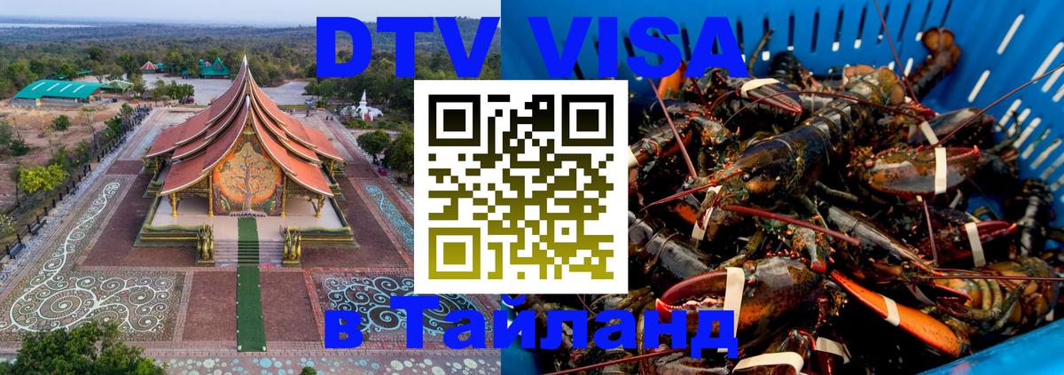 VISA в Тайланд для удалёнщиков 